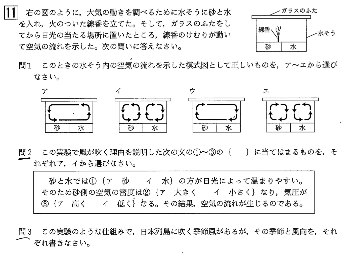 【2022年度】中学2年北海道学力テスト第4回「理科」の過去問題