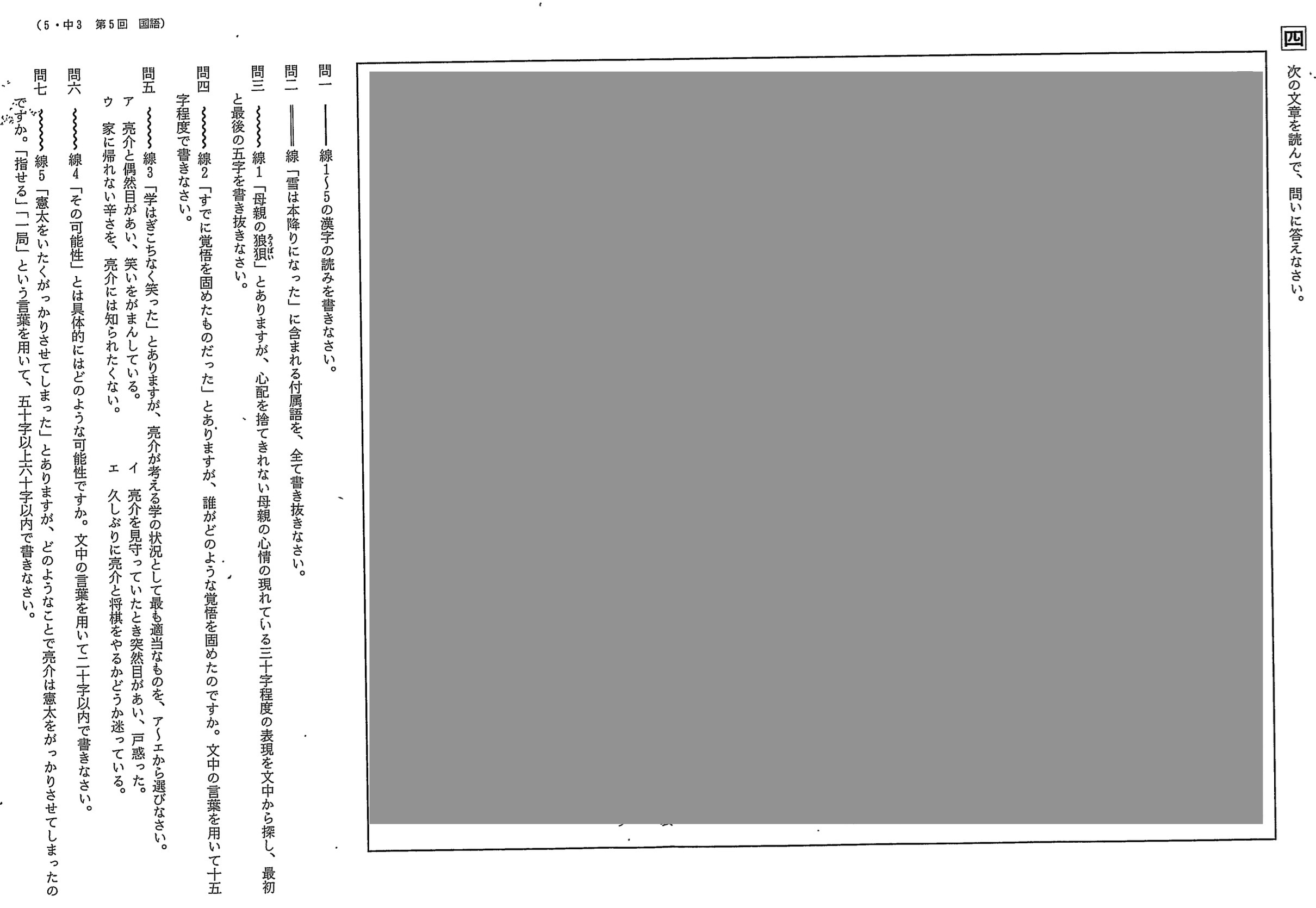 【2023年】中学3年北海道学力テスト総合B「国語」