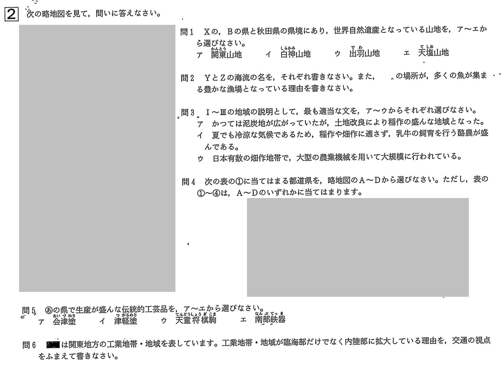 【2023年】中学3年北海道学力テスト総合B「社会」