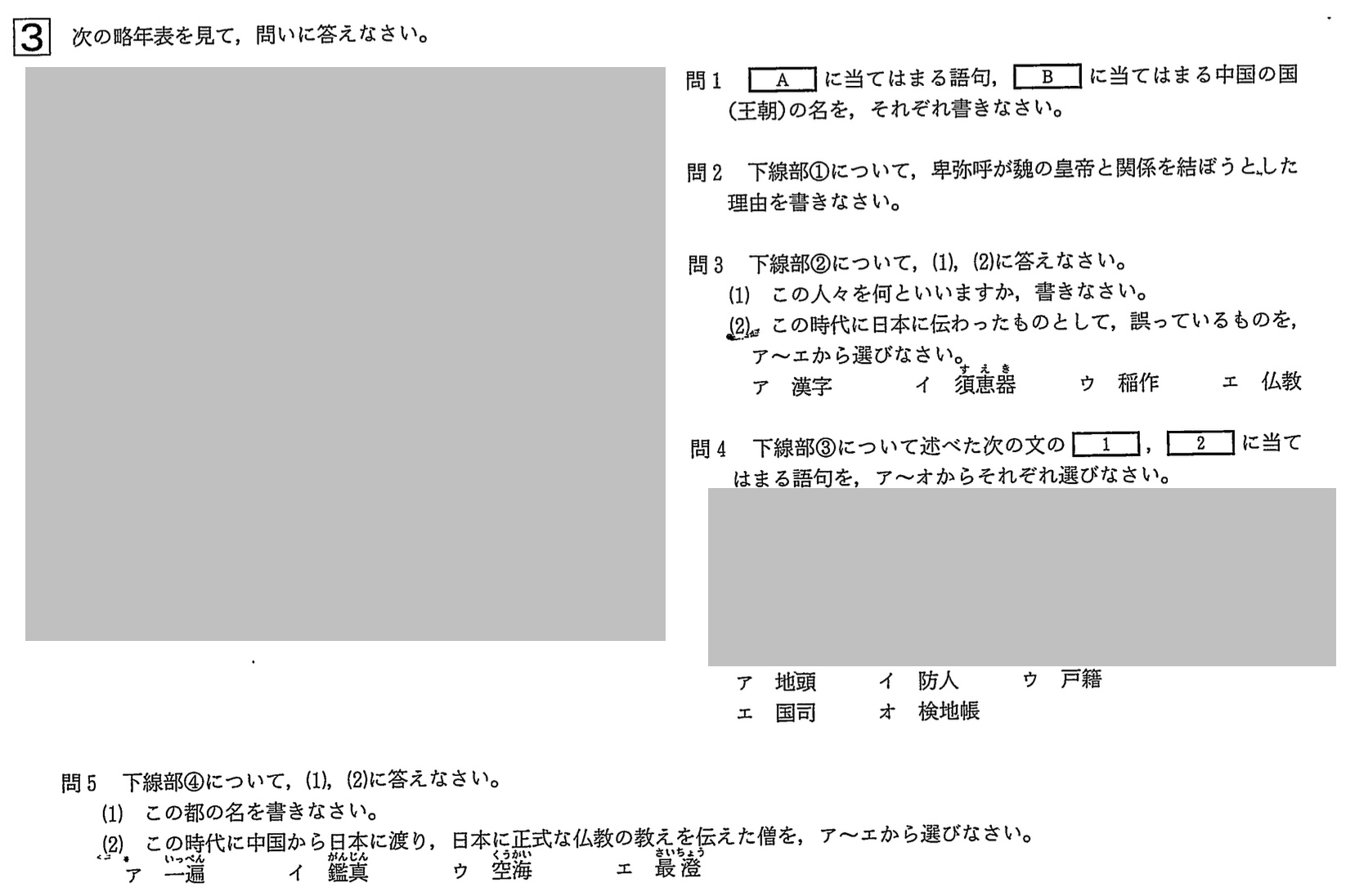 【2023年】中学3年北海道学力テスト総合B「社会」