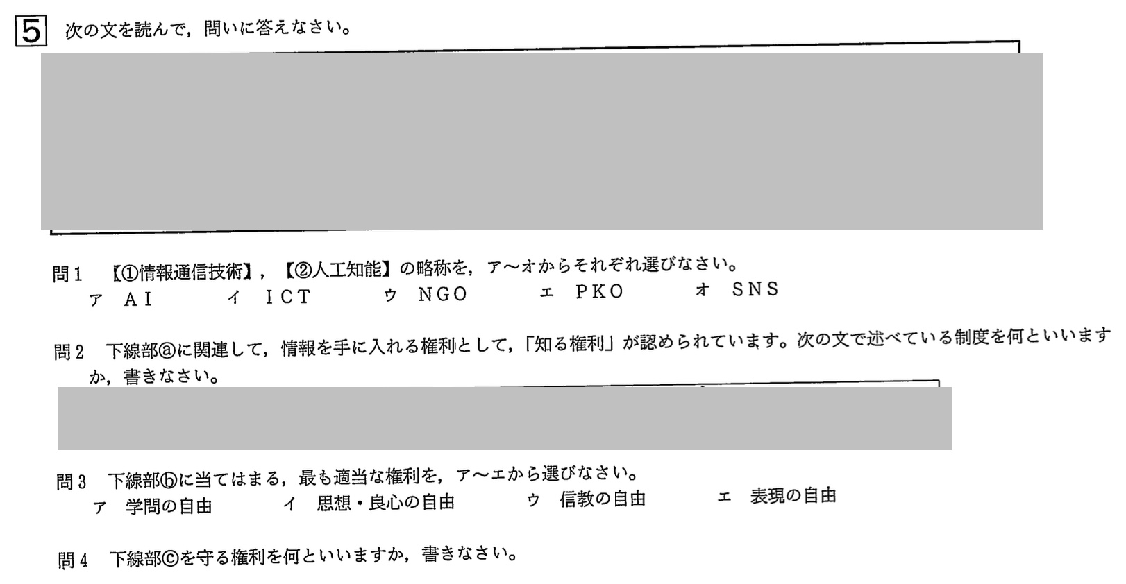 【2023年】中学3年北海道学力テスト総合B「社会」