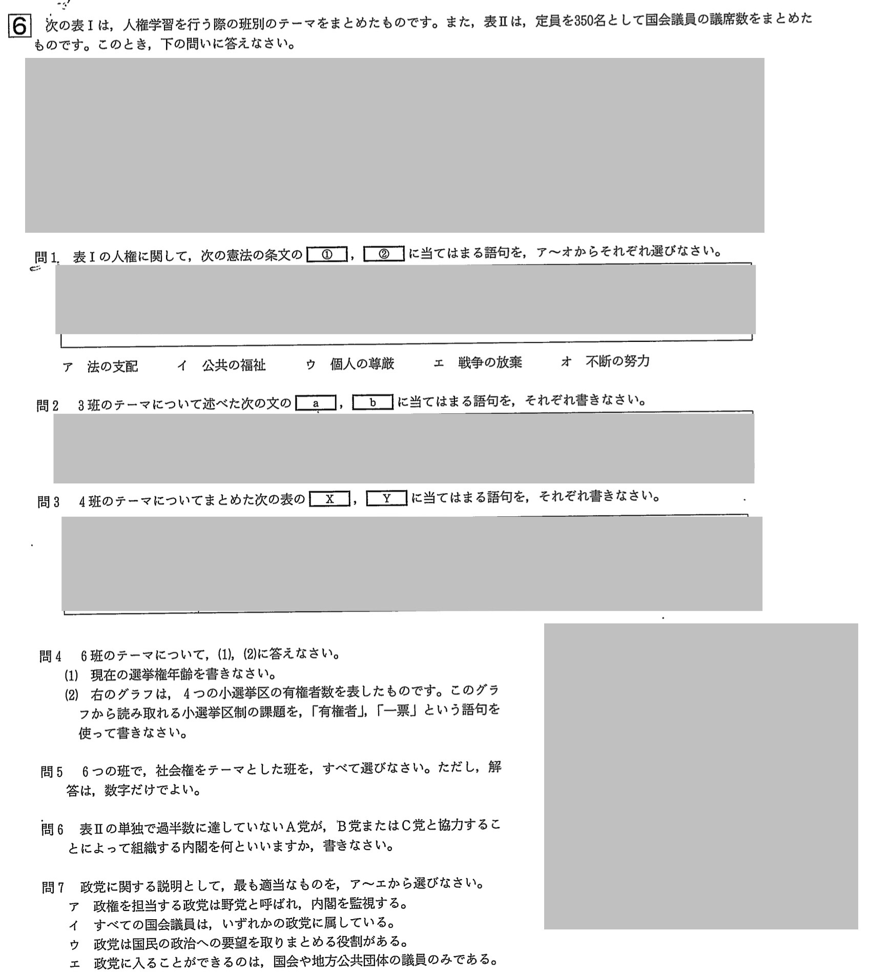 【2023年】中学3年北海道学力テスト総合B「社会」