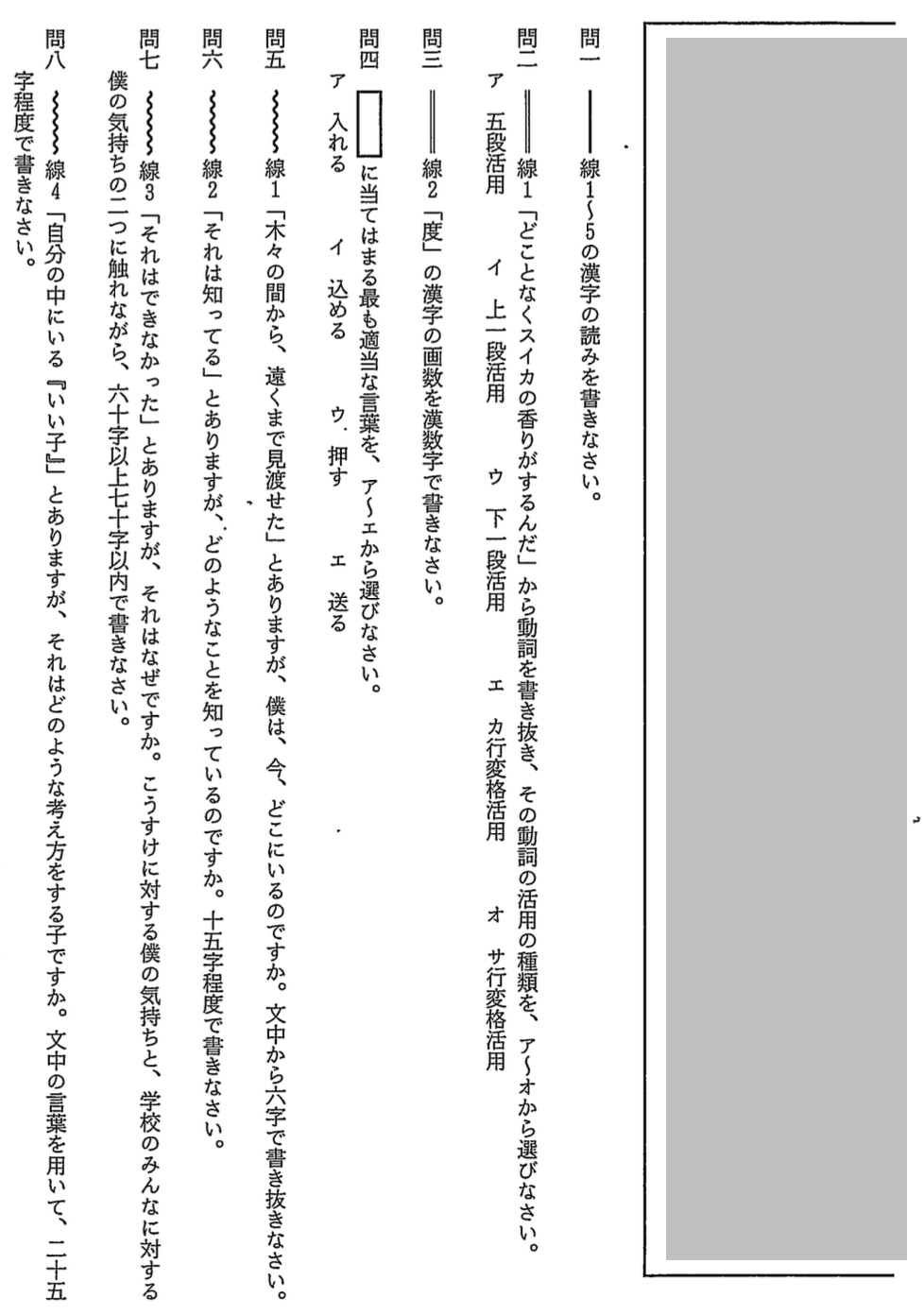 【2023年】中学3年北海道学力テスト総合C「国語」