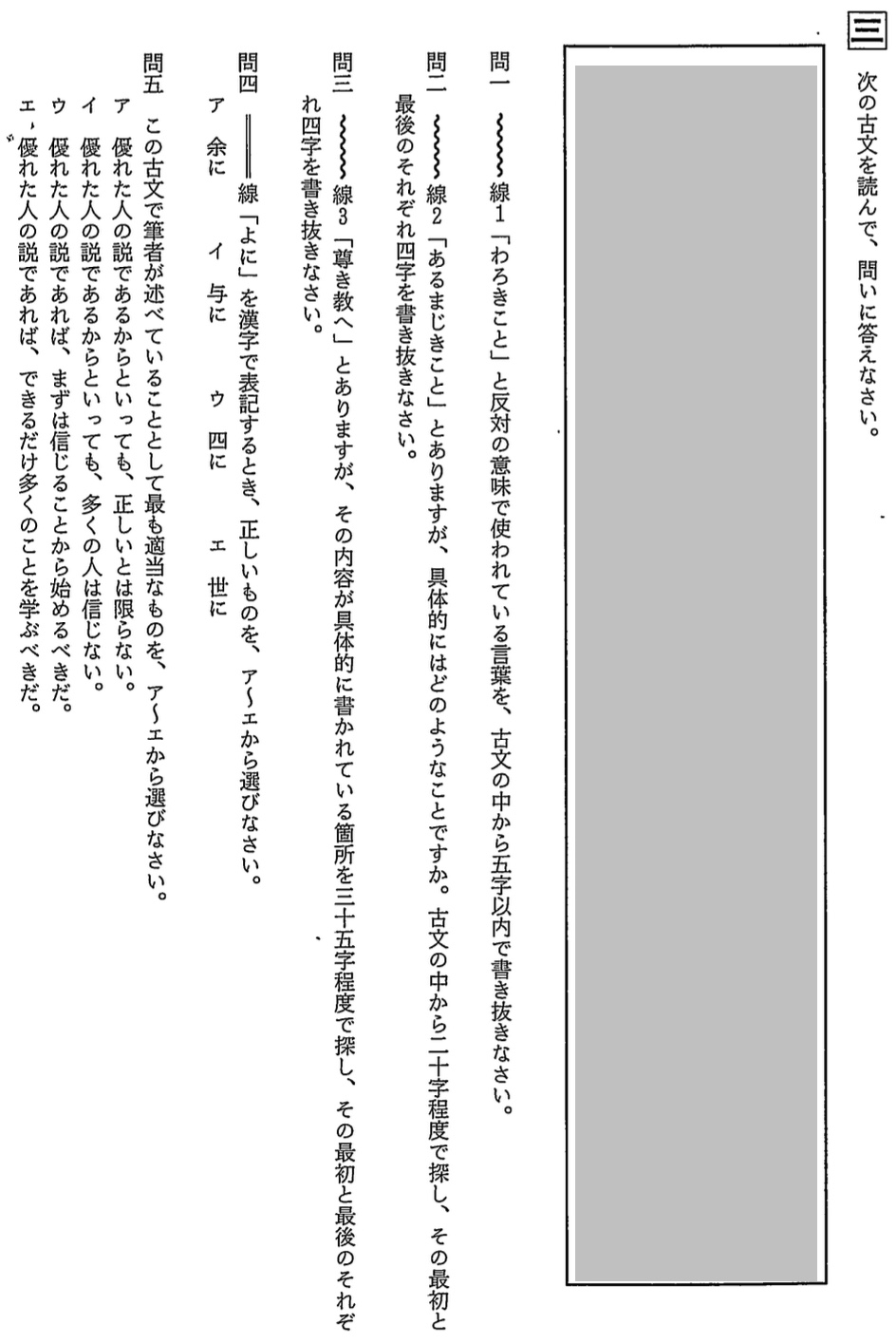 【2023年】中学3年北海道学力テスト総合C「国語」