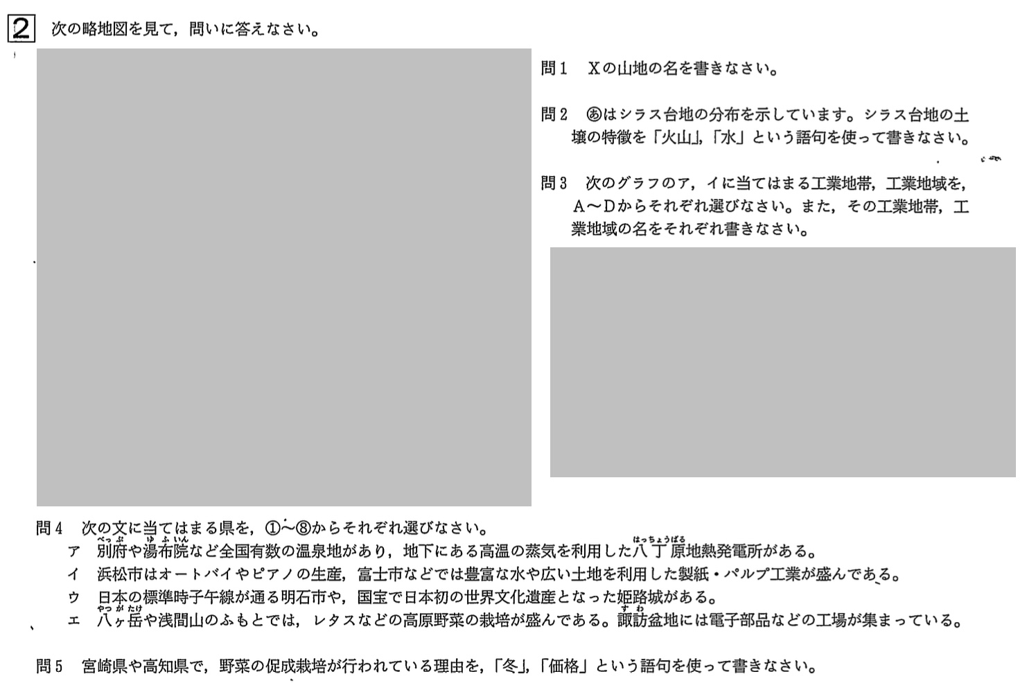 【2023年】中学3年北海道学力テスト総合C「社会」