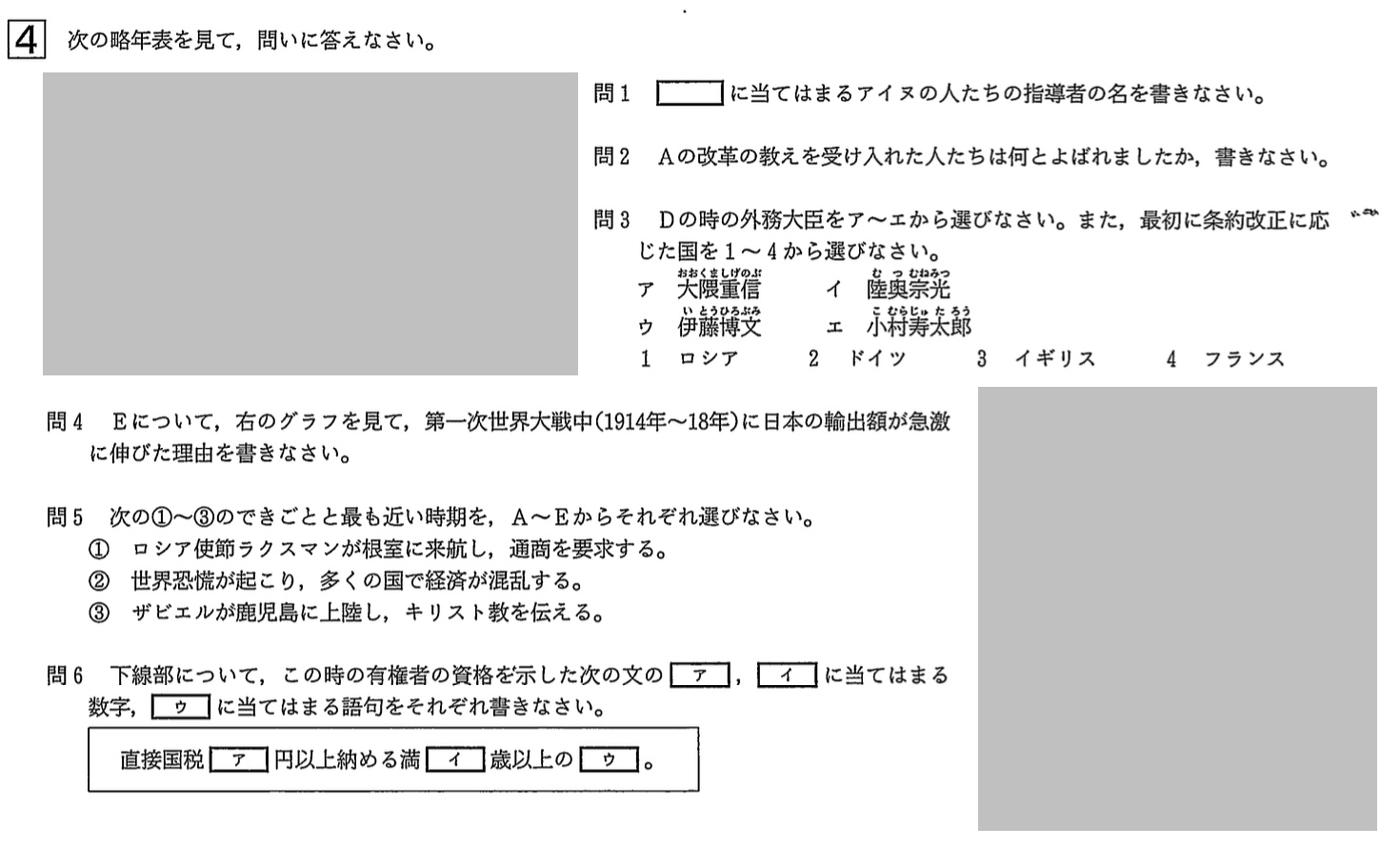 【2023年】中学3年北海道学力テスト総合C「社会」