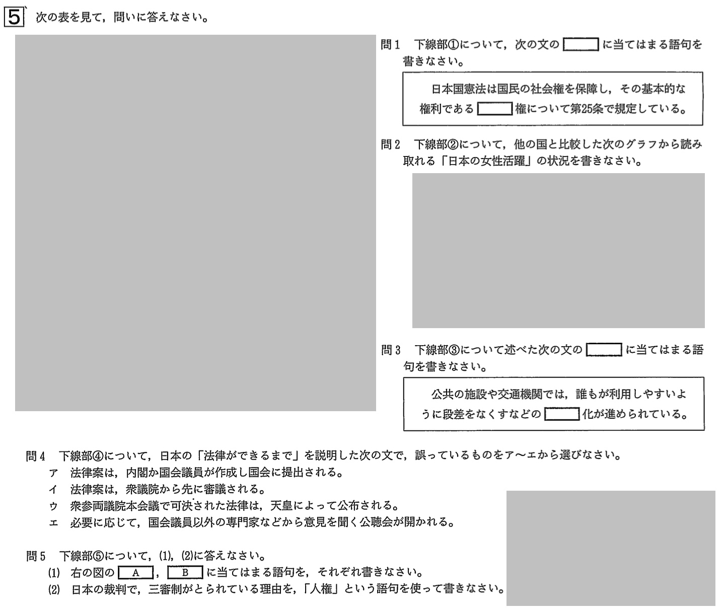 【2023年】中学3年北海道学力テスト総合C「社会」