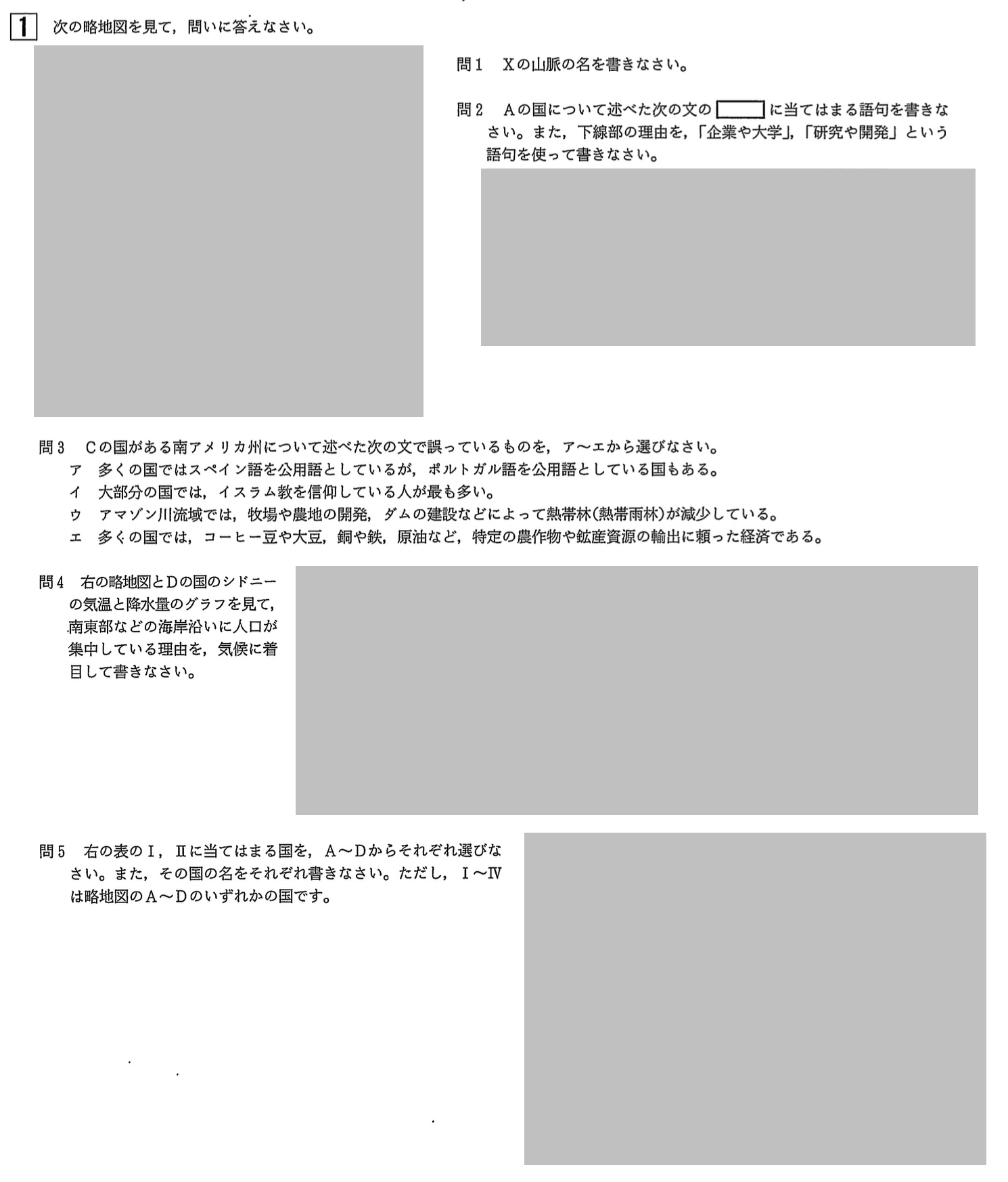 【2023年】中学3年北海道学力テスト総合C「社会」