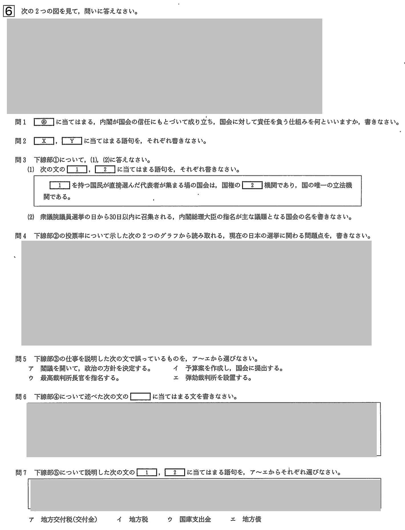 【2023年】中学3年北海道学力テスト総合C「社会」