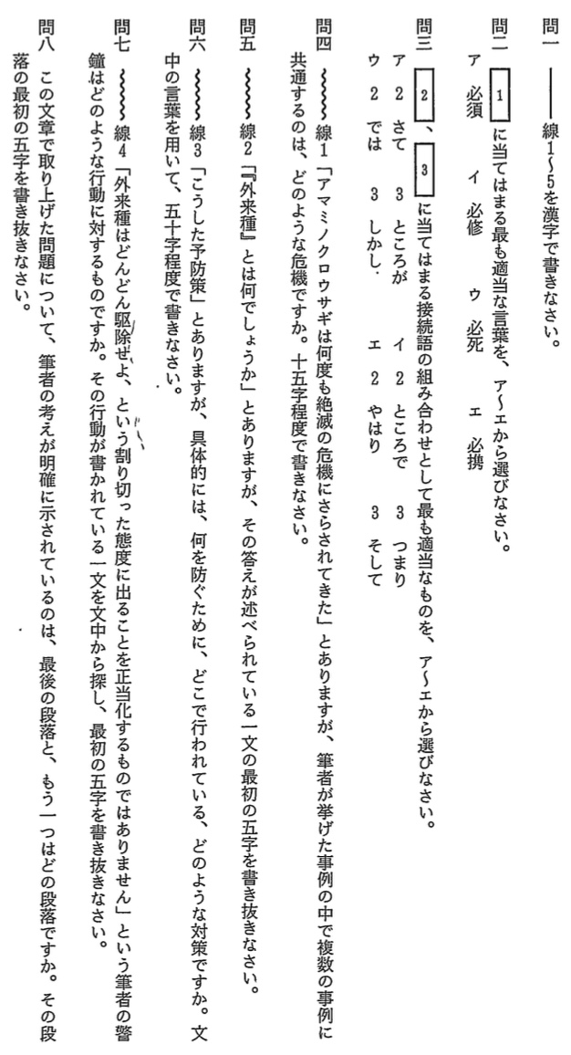 【2023年】中学3年北海道学力テスト総合A「国語」