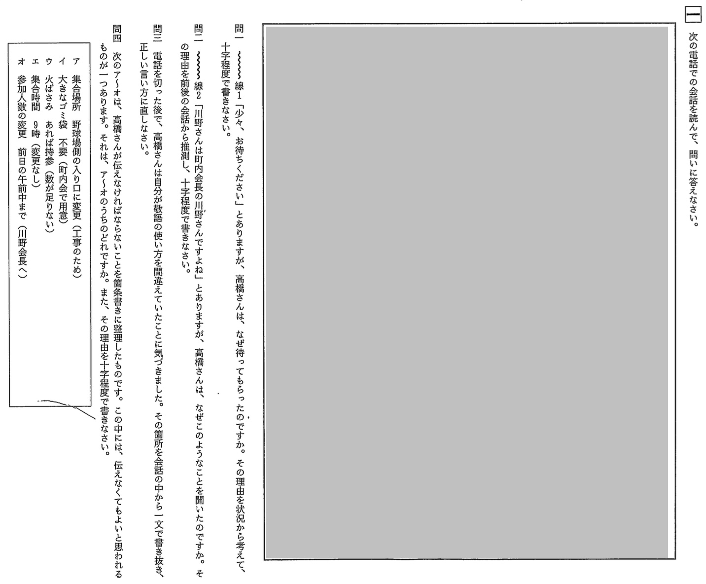 【2023年】中学3年北海道学力テスト総合A「国語」