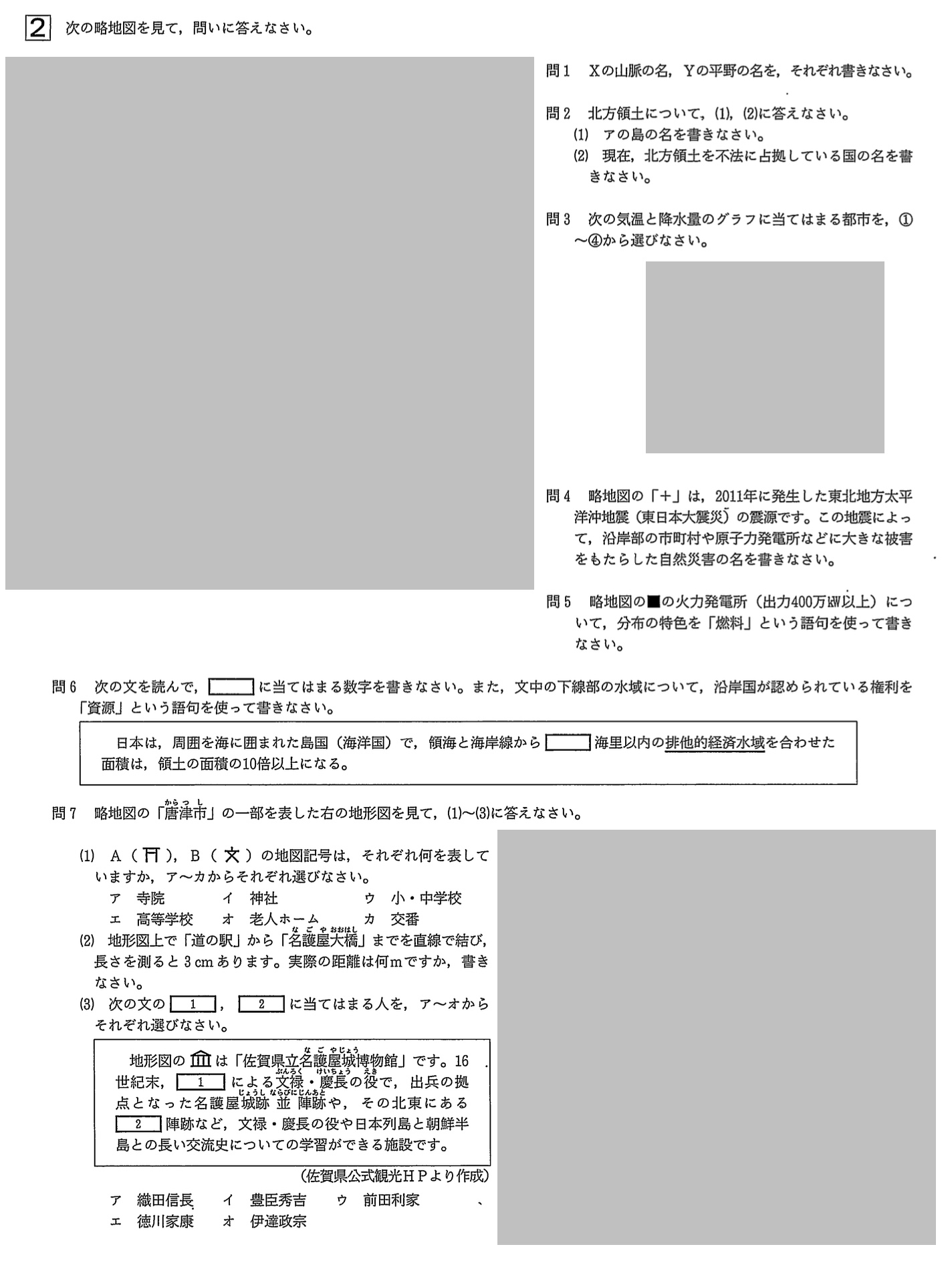 【2023年】中学3年北海道学力テスト総合A「社会」