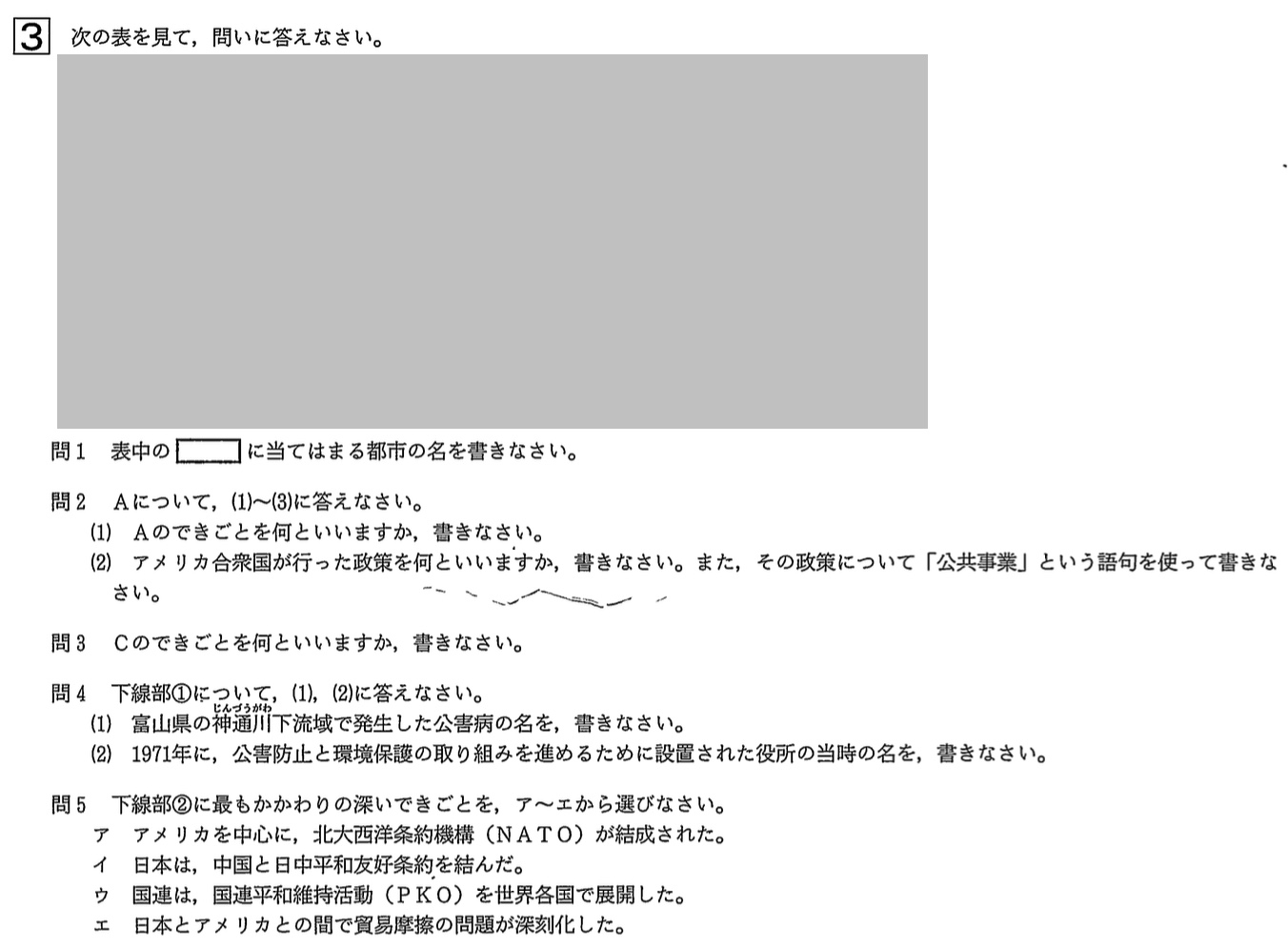 【2023年】中学3年北海道学力テスト総合A「社会」