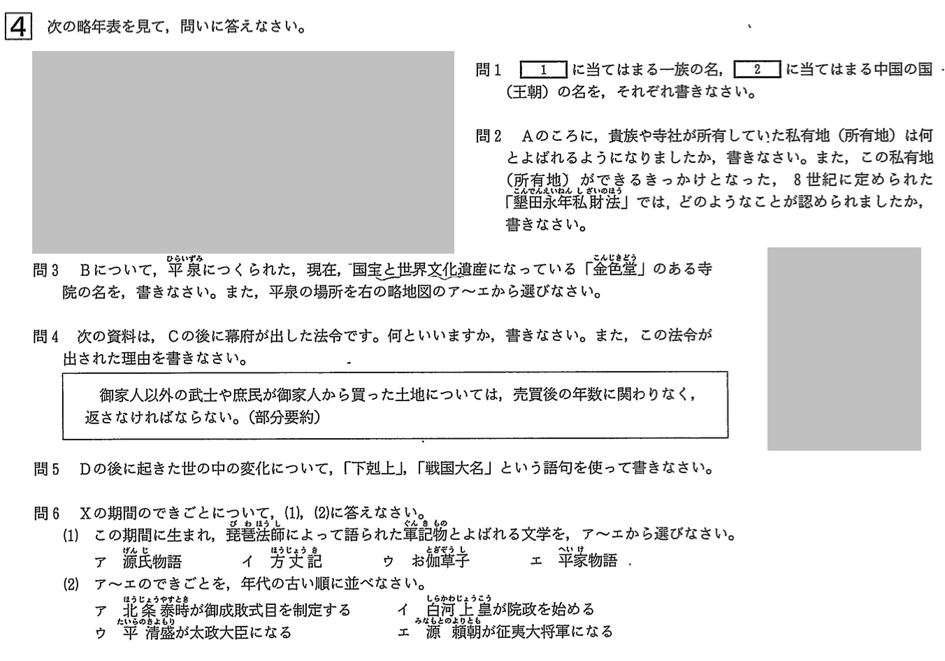 【2023年】中学3年北海道学力テスト総合A「社会」