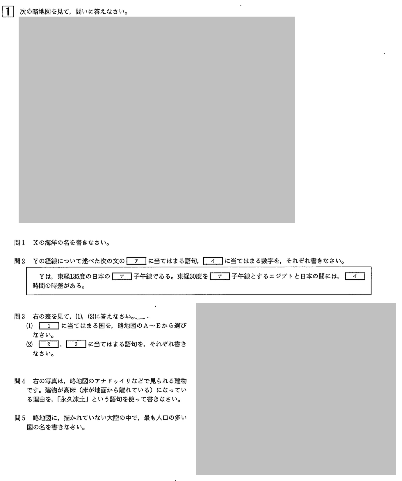 【2023年】中学3年北海道学力テスト総合A「社会」