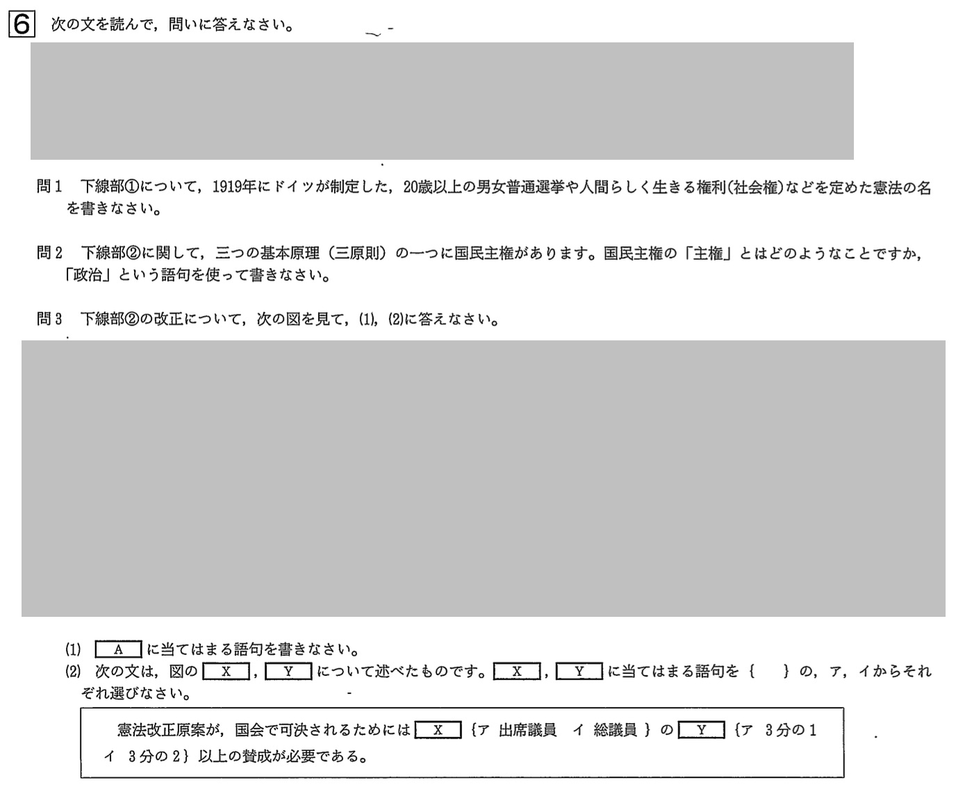 【2023年】中学3年北海道学力テスト総合A「社会」