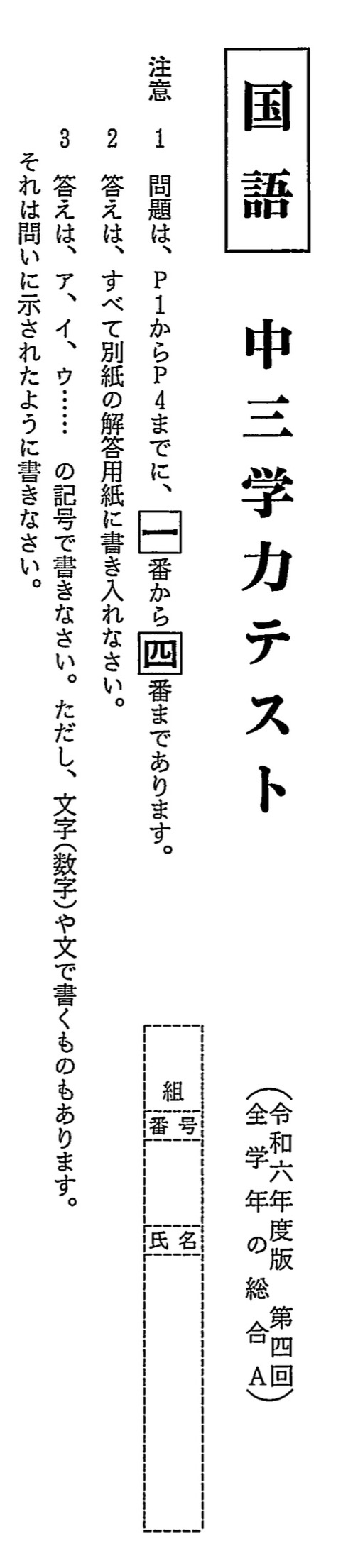 【2024年】中学3年北海道学力テスト総合A「国語」