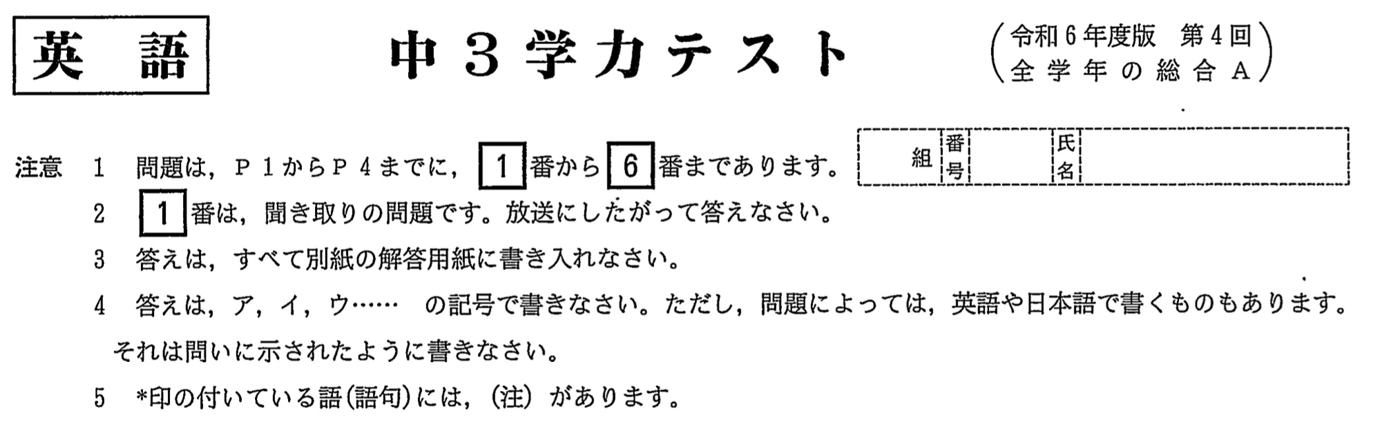 【2024年】中学3年北海道学力テスト総合A「英語」