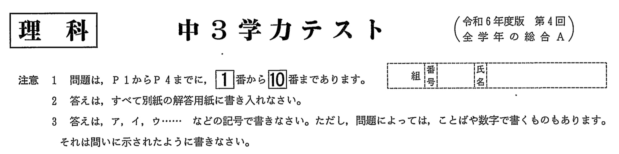 【2024年】中学3年北海道学力テスト総合A「理科」