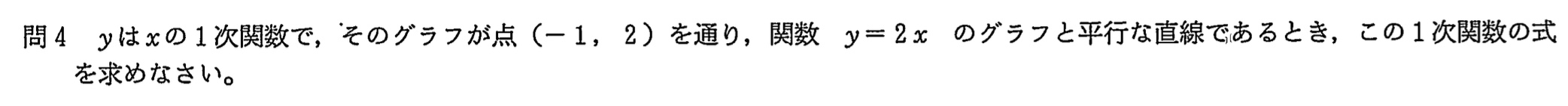 中学3年北海道学力テスト総合A「数学」(2024、令和6年)問題