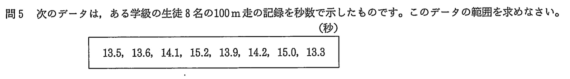 中学3年北海道学力テスト総合A「数学」(2024、令和6年)問題