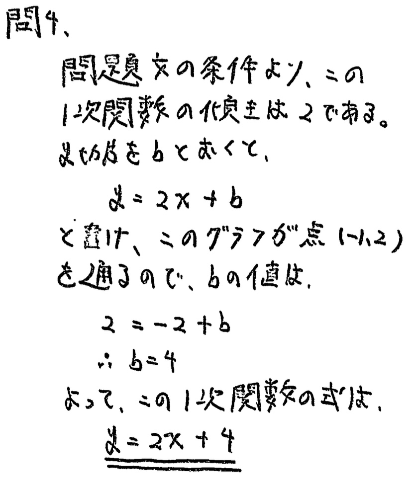 中学3年北海道学力テスト総合A「数学」(2024、令和6年)解答・解説