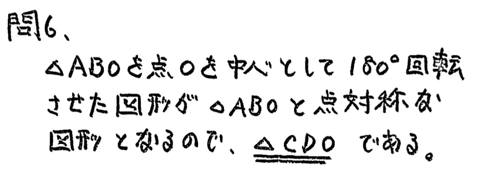 中学3年北海道学力テスト総合A「数学」(2024、令和6年)解答・解説