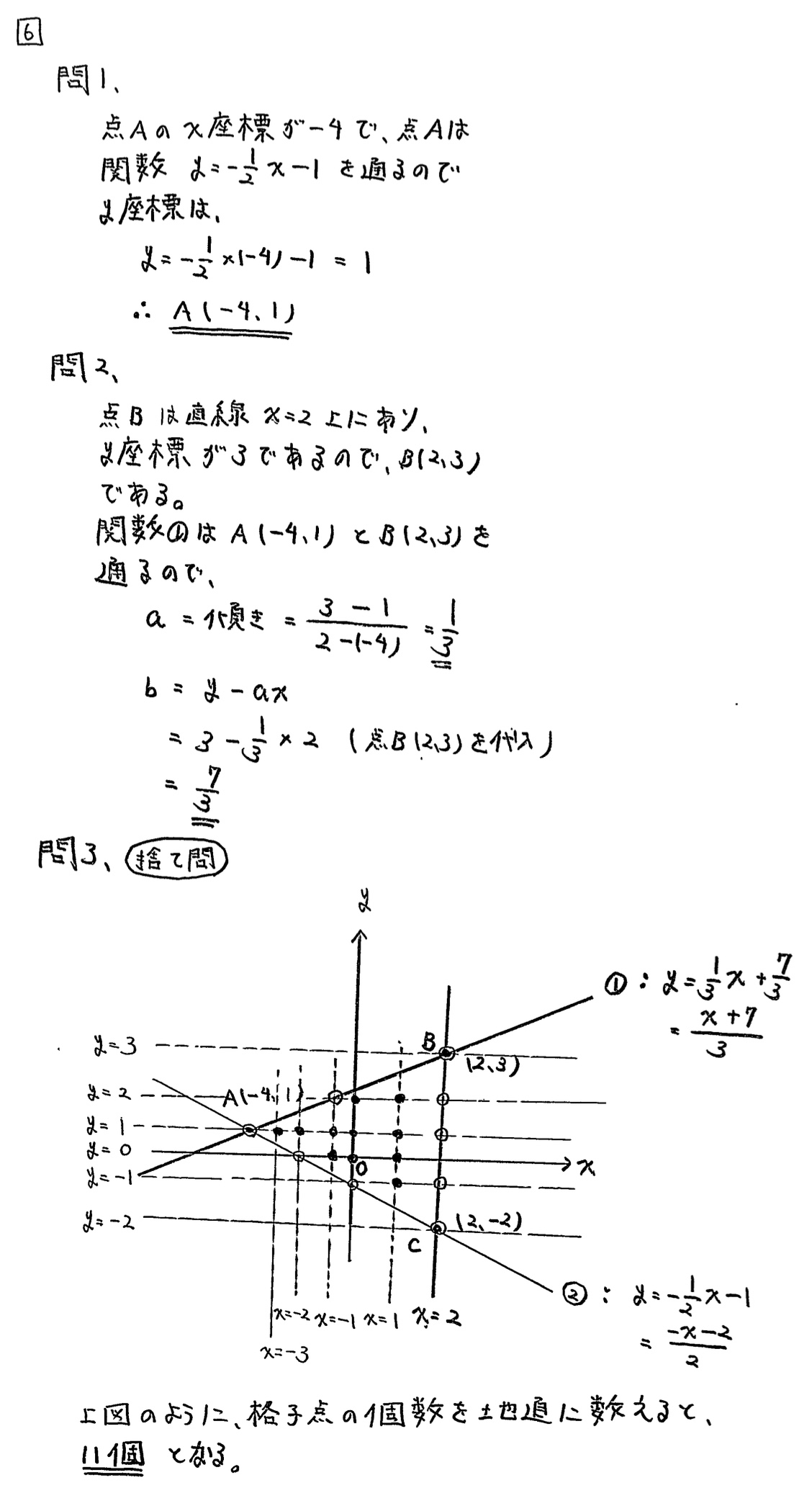 中学3年北海道学力テスト総合A「数学」(2024、令和6年)解答・解説