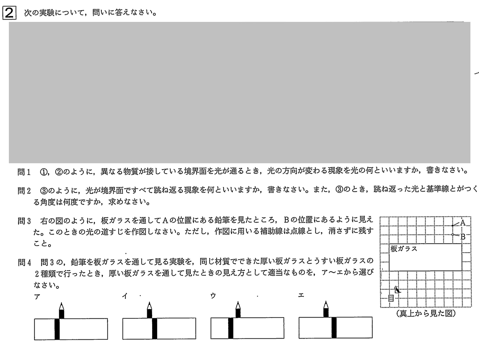 【2024年】中学3年北海道学力テスト総合A「理科」