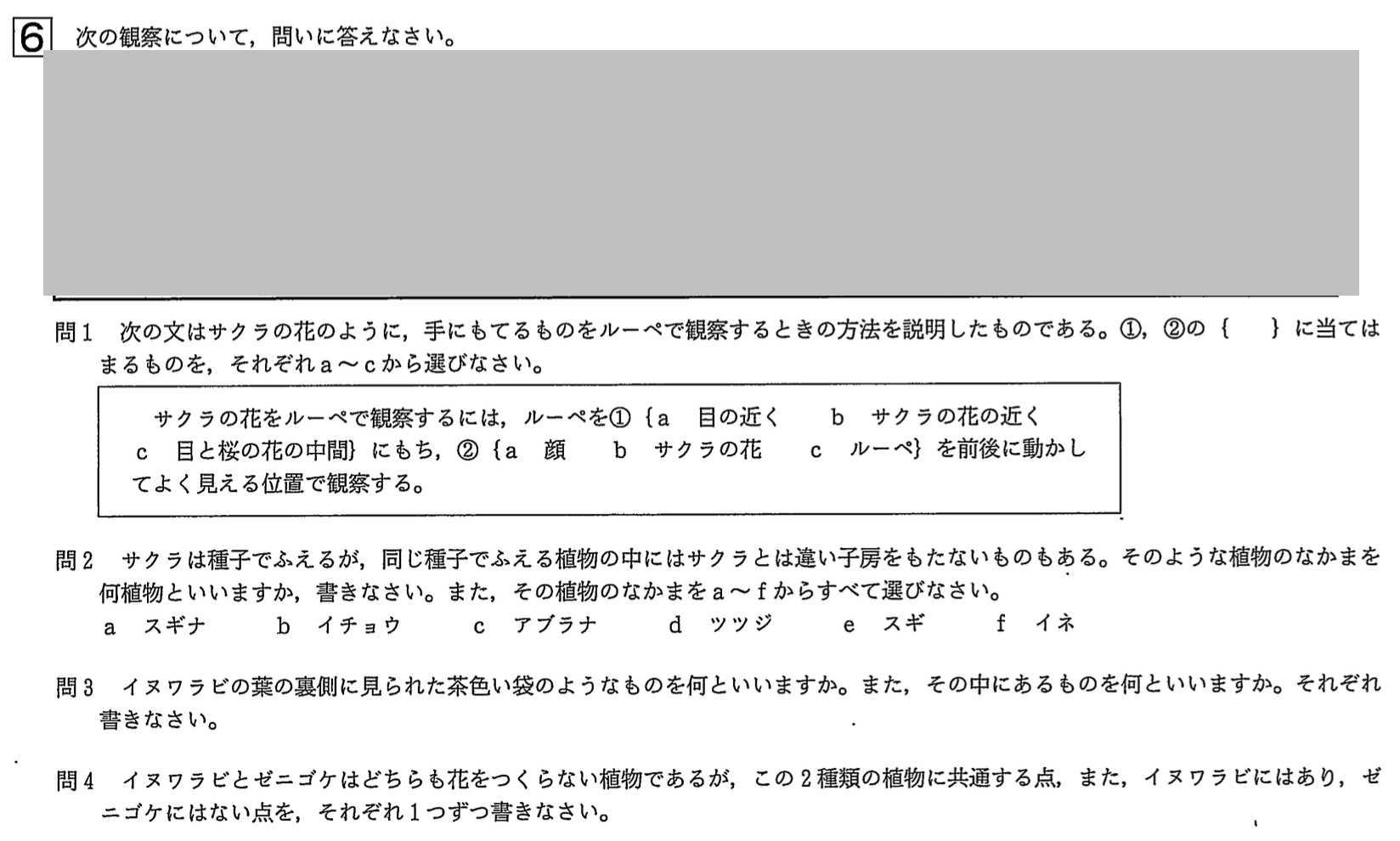 【2024年】中学3年北海道学力テスト総合A「理科」