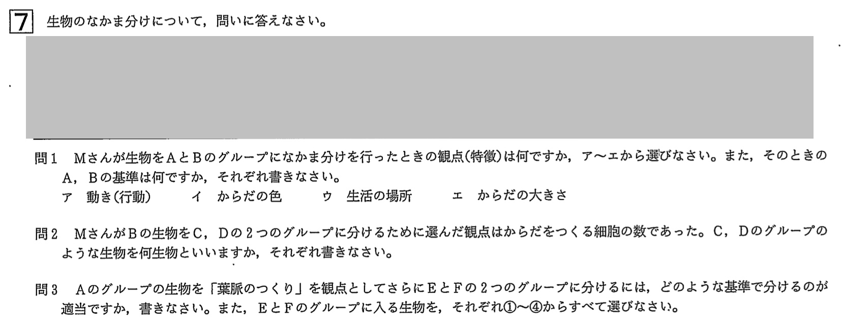 【2024年】中学3年北海道学力テスト総合A「理科」