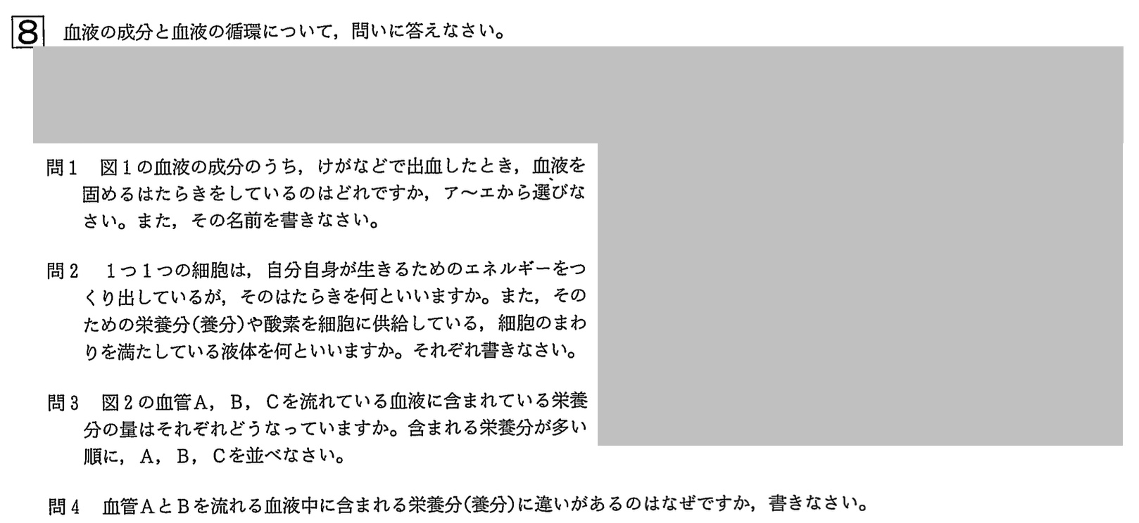 【2024年】中学3年北海道学力テスト総合A「理科」