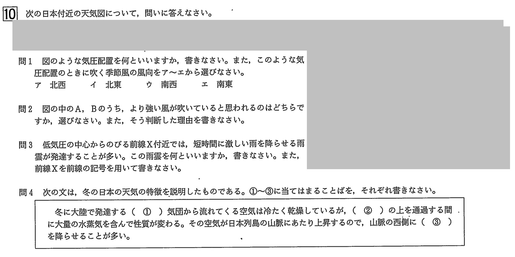 【2024年】中学3年北海道学力テスト総合A「理科」