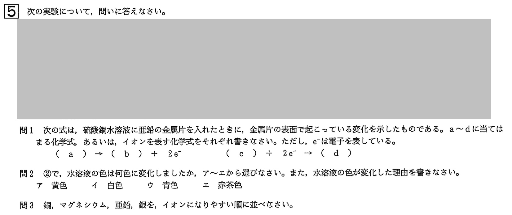 【2024年】中学3年北海道学力テスト総合A「理科」