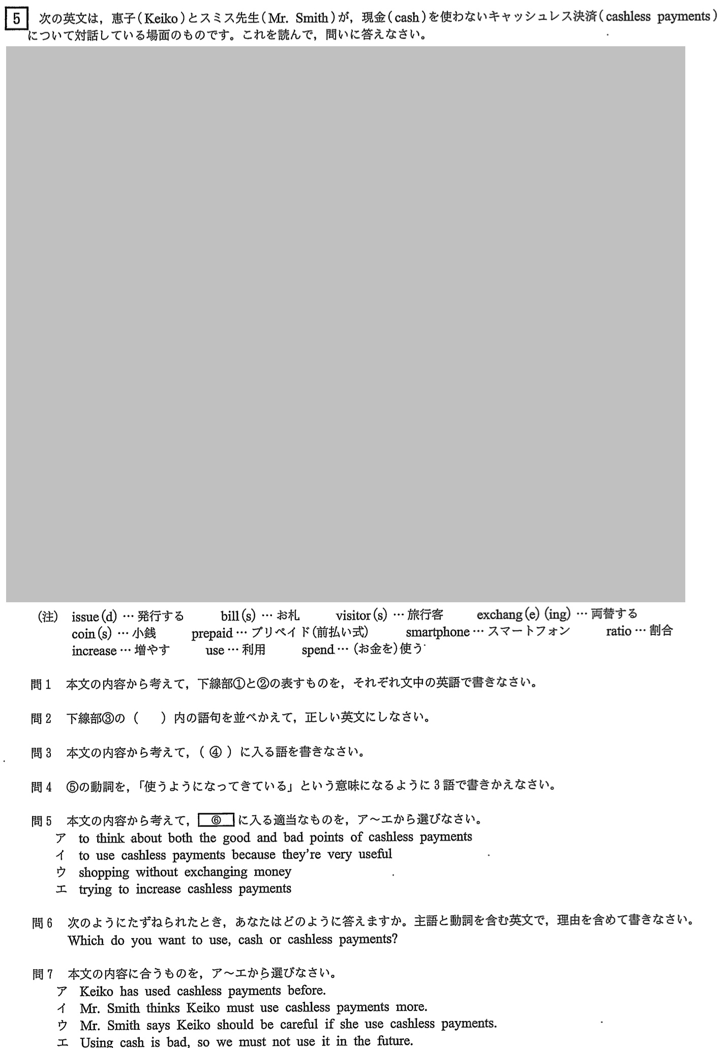 【2024年】中学3年北海道学力テスト総合A「英語」