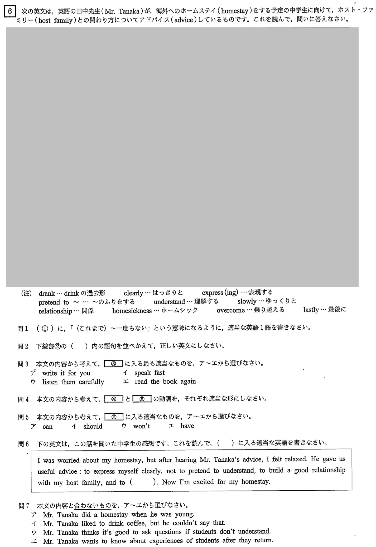 【2024年】中学3年北海道学力テスト総合A「英語」