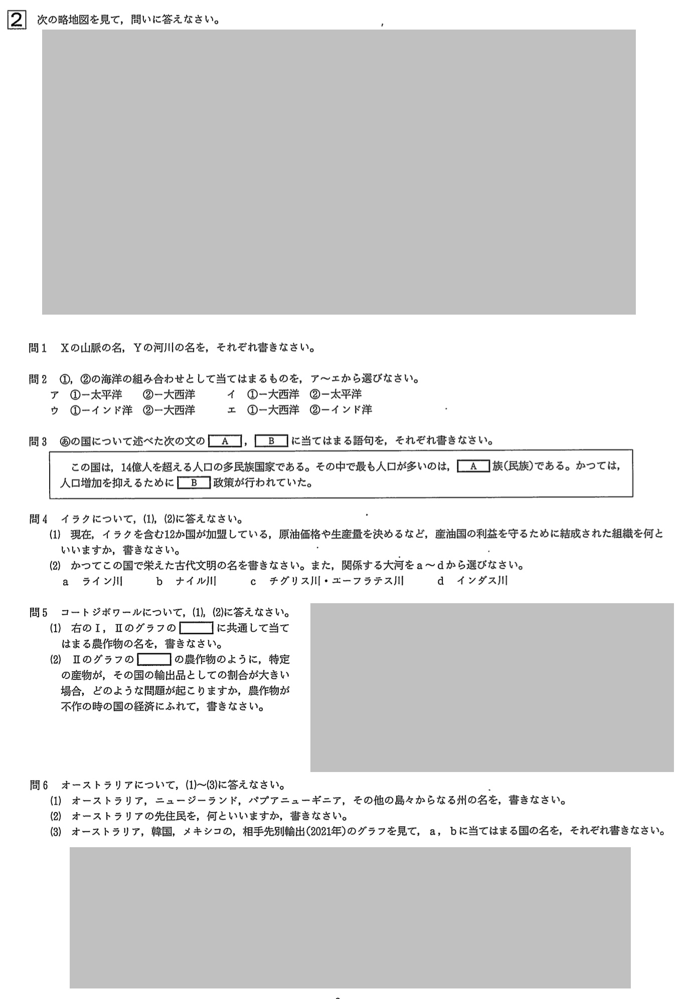 【2024年】中学3年北海道学力テスト総合A「社会」