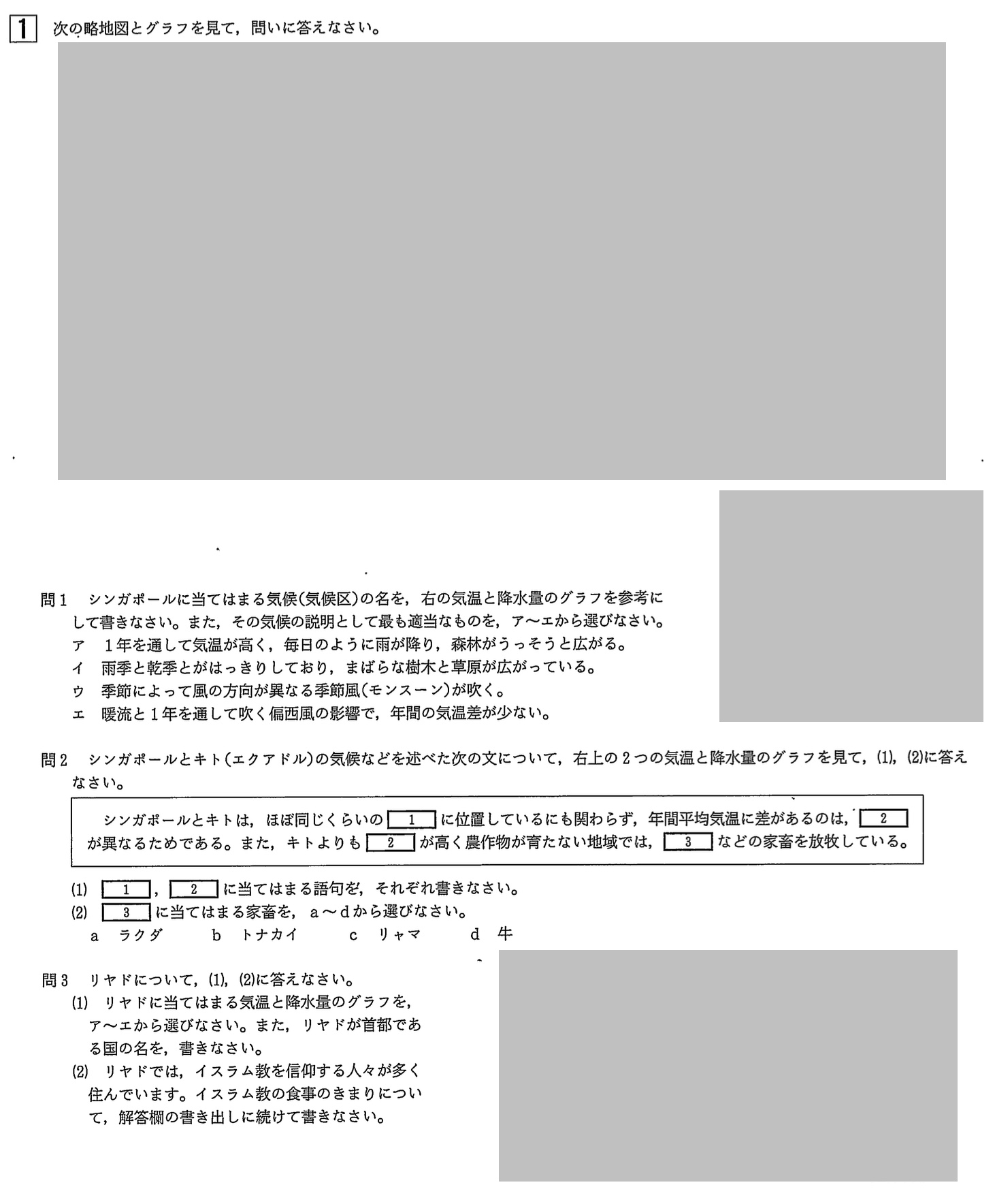 【2024年】中学3年北海道学力テスト総合A「社会」