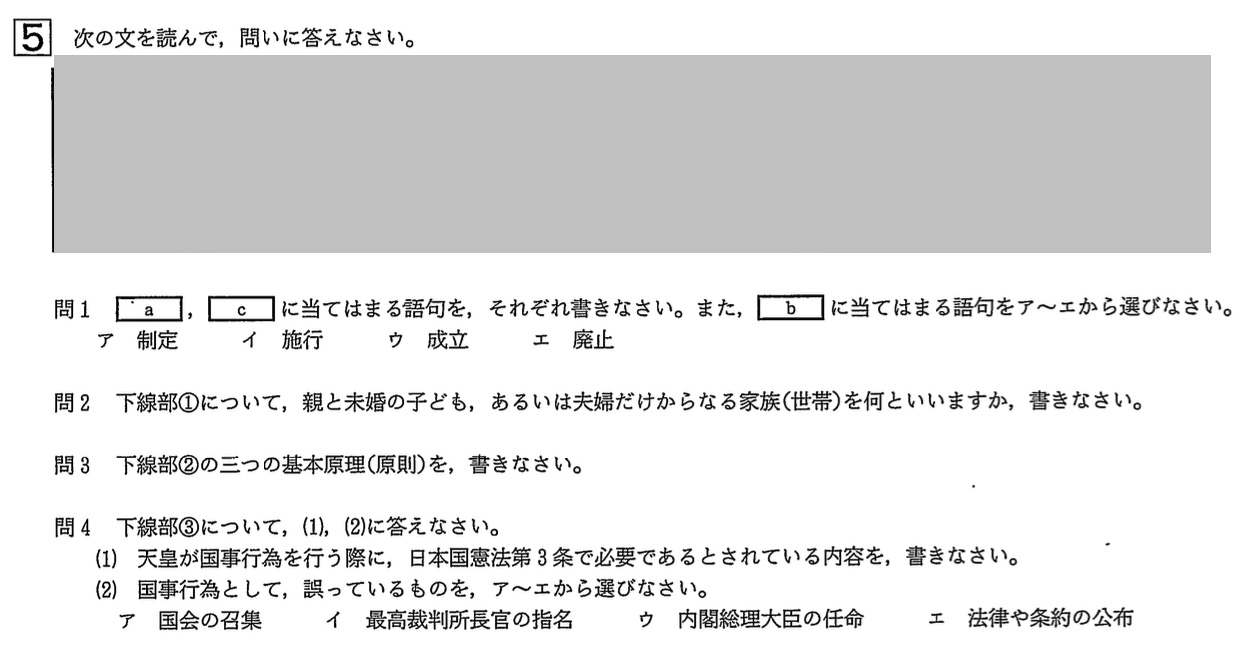 【2024年】中学3年北海道学力テスト総合A「社会」