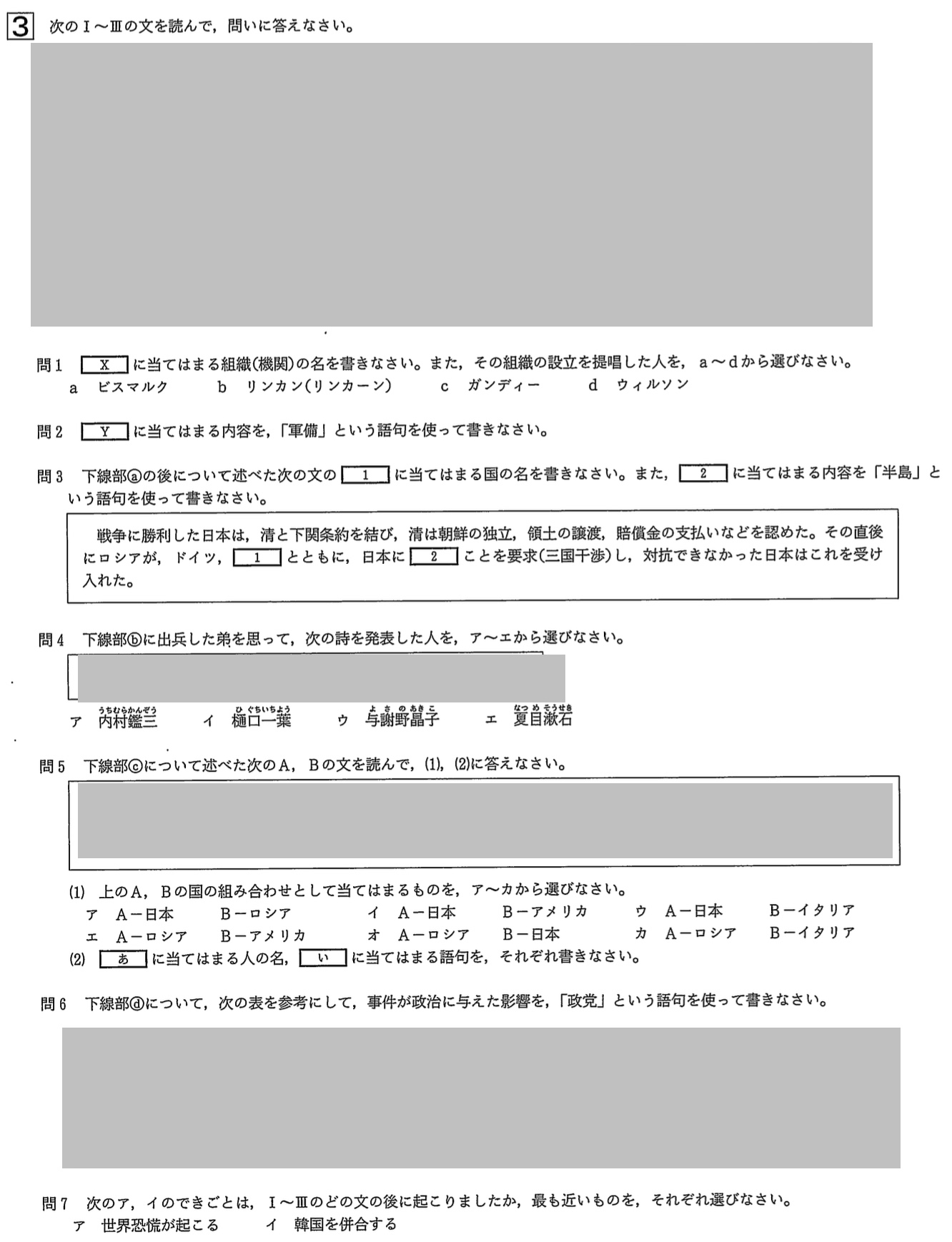 【2024年】中学3年北海道学力テスト総合A「社会」