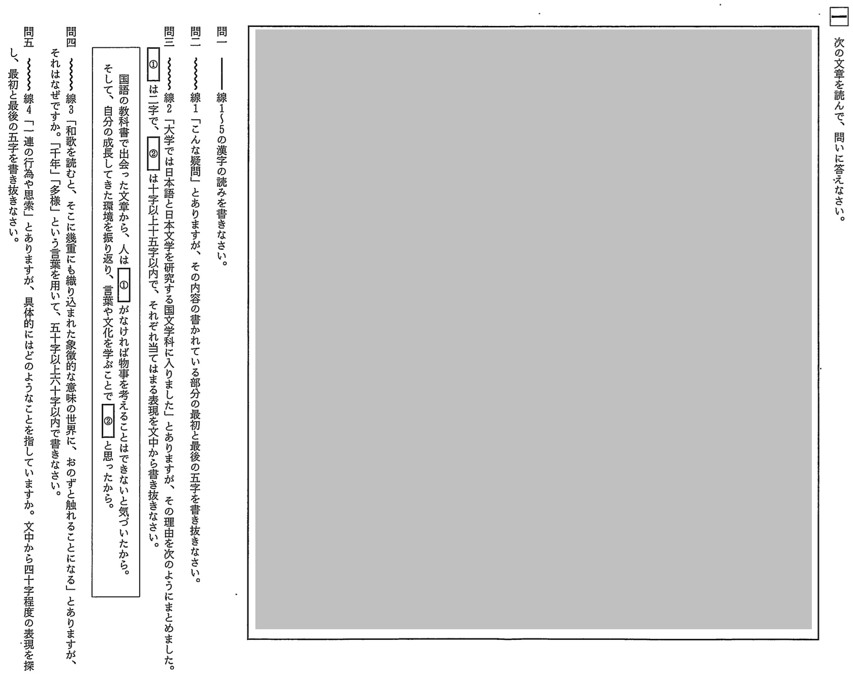 【2024年】中学3年北海道学力テスト総合A「国語」