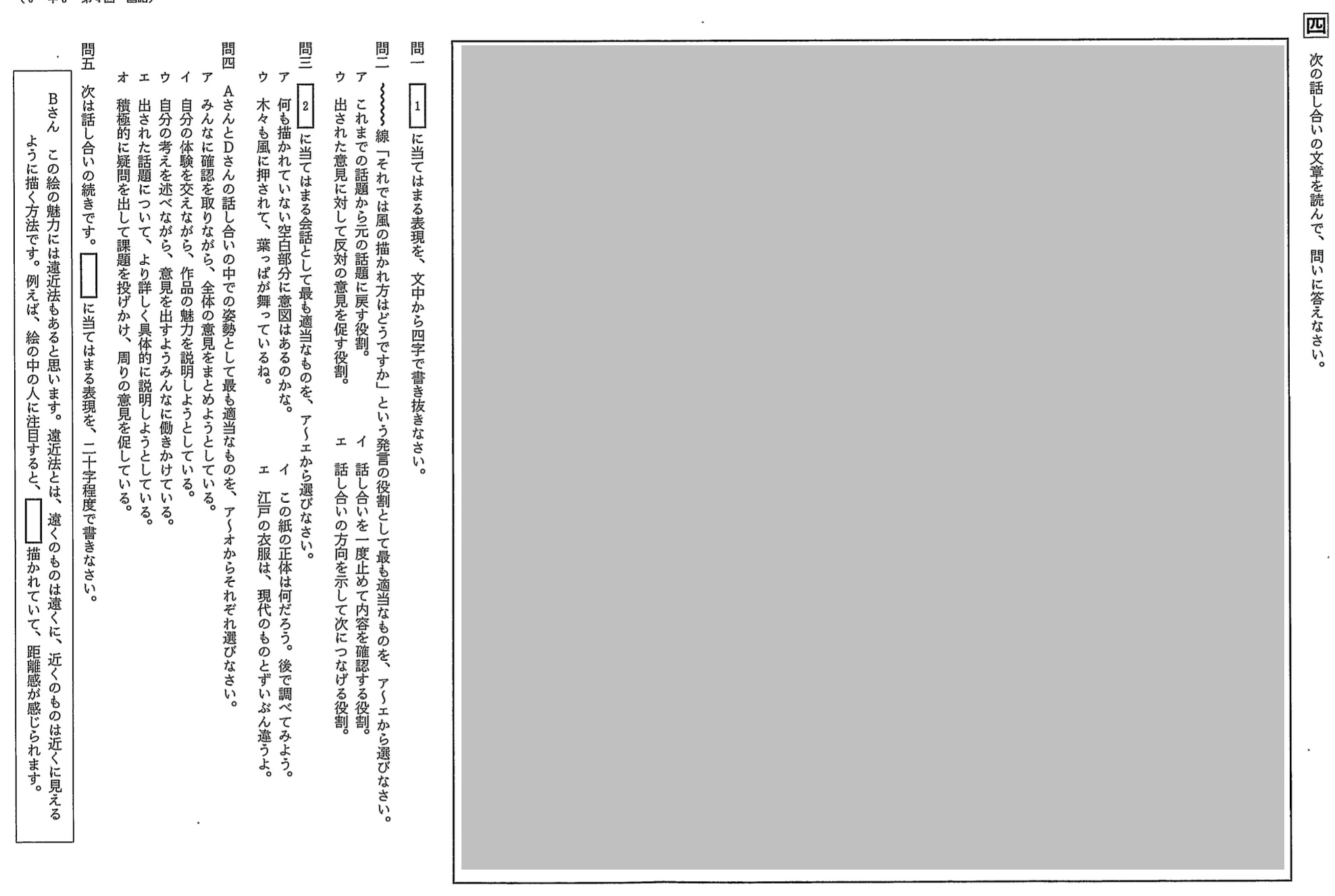 【2024年】中学3年北海道学力テスト総合A「国語」