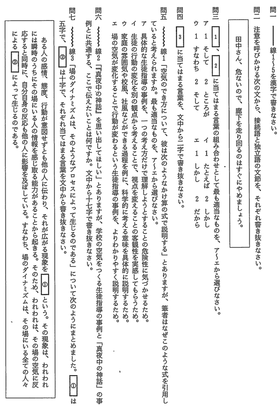 【2024年】中学3年北海道学力テスト総合A「国語」