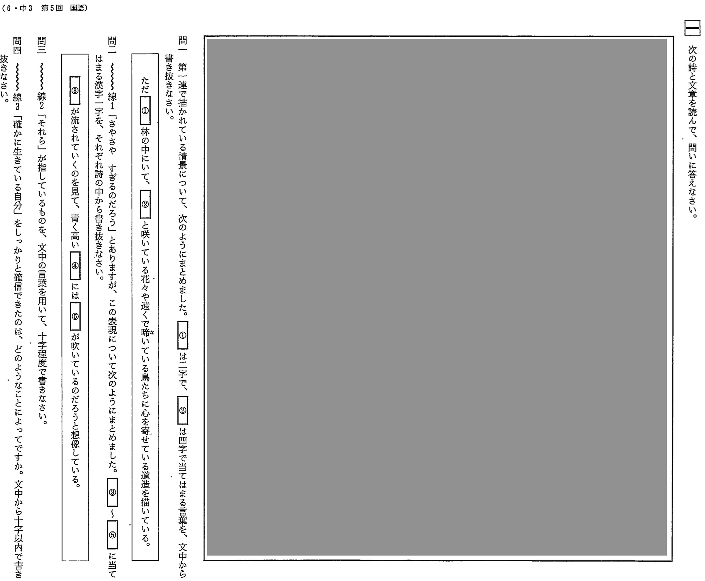 【2024年】中学3年北海道学力テスト総合B「国語」