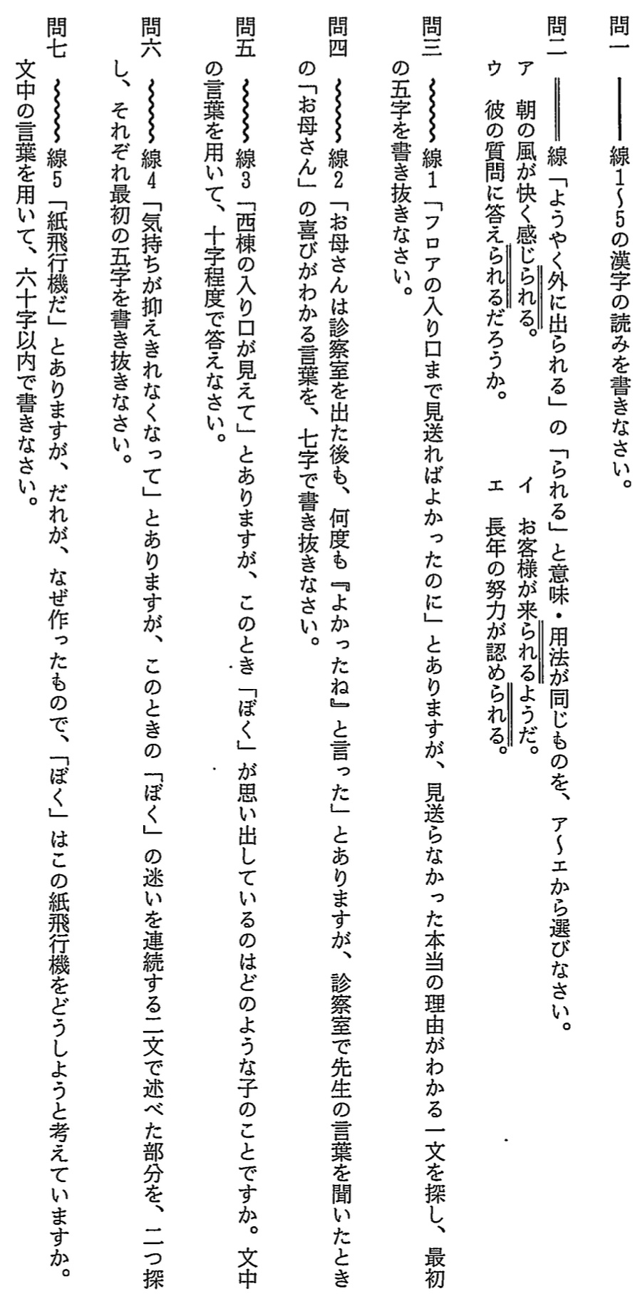 【2024年】中学3年北海道学力テスト総合B「国語」