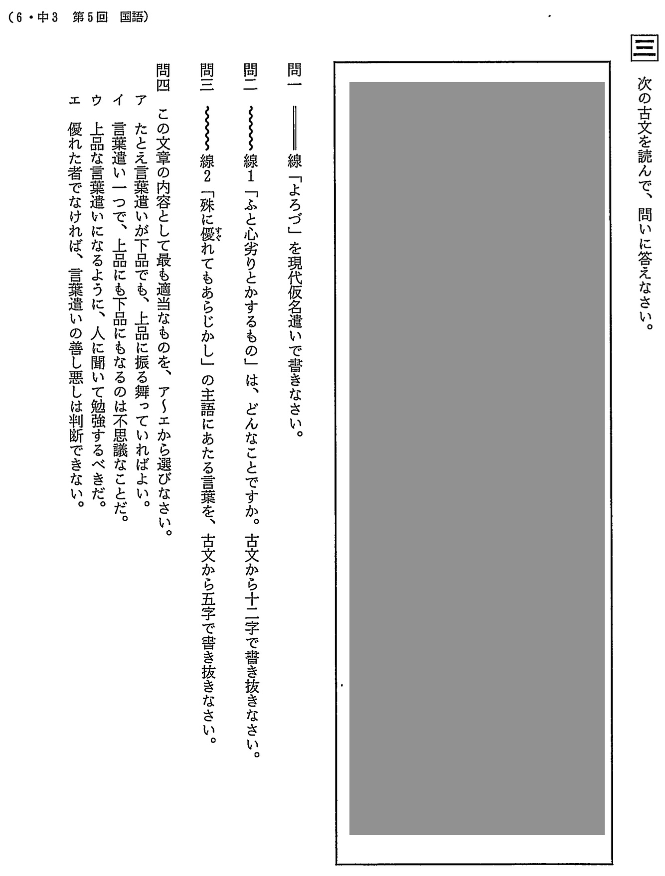 【2024年】中学3年北海道学力テスト総合B「国語」