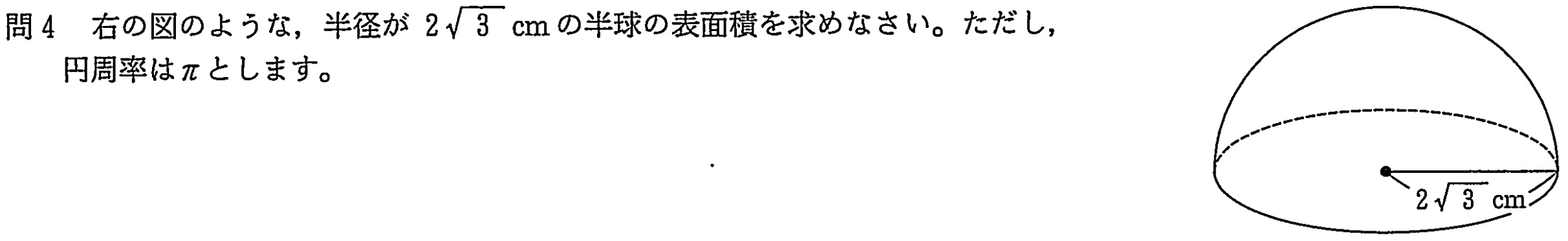 中学3年北海道学力テスト総合B「数学」(2024年、令和6年)問題