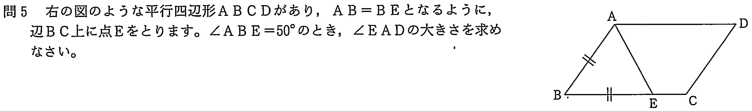 中学3年北海道学力テスト総合B「数学」(2024年、令和6年)問題