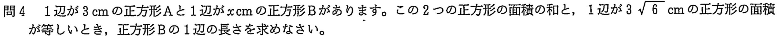 中学3年北海道学力テスト総合B「数学」(2024年、令和6年)問題