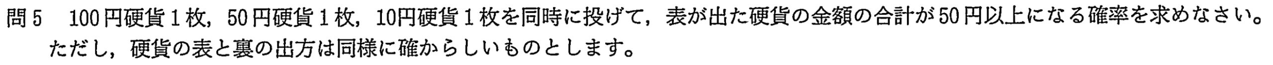 中学3年北海道学力テスト総合B「数学」(2024年、令和6年)問題